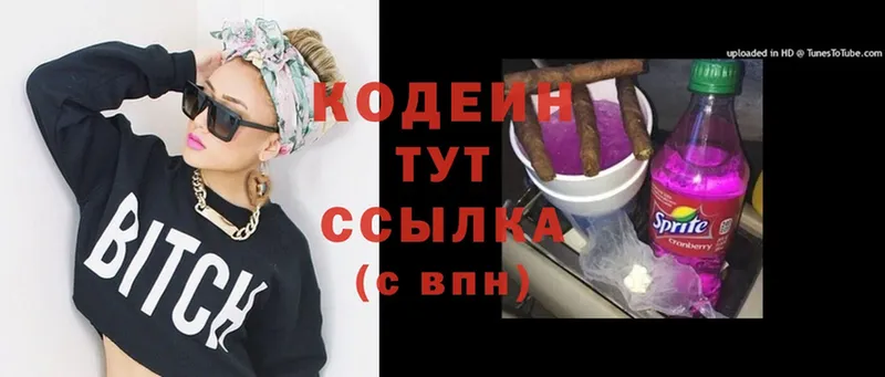 Кодеин Purple Drank  Белокуриха 